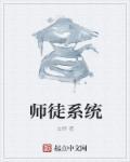 师徒系统徒弟任务