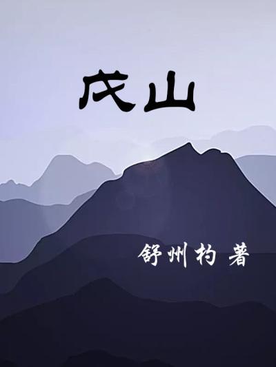 戌山辰兼乾巽