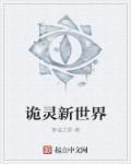 封魔师笔趣阁