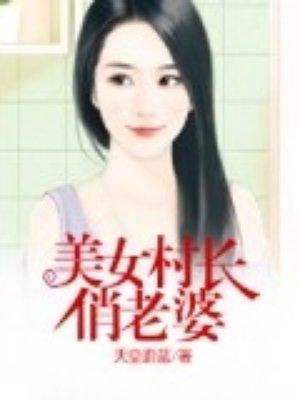 我的美女俏老婆