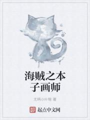 本子画师犯法吗?