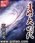 星河大时代TXT