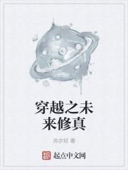 穿越之天师修真