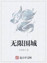 无限城结局