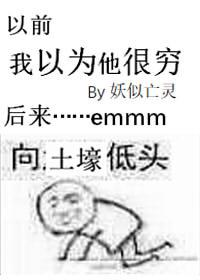 我以为我不爱他