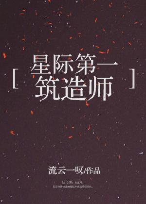 星际第一筑造师txt书包