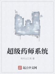 超级灵药师系统TXT