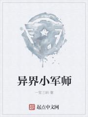 异界小军师类