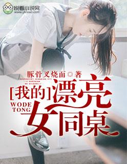 梦见一个漂亮女同桌