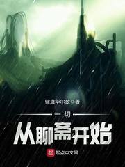 无限聊斋