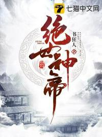 绝世神帝百科