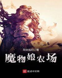 魔物娘农场Steam叫什么