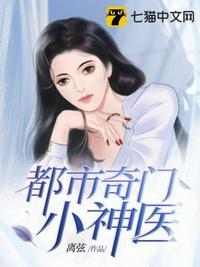 都市奇门医神林远辰版