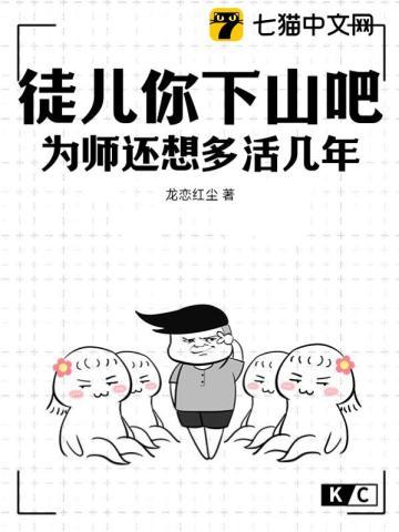 为师还想多活几年免费阅读