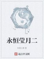 永恒xingbei