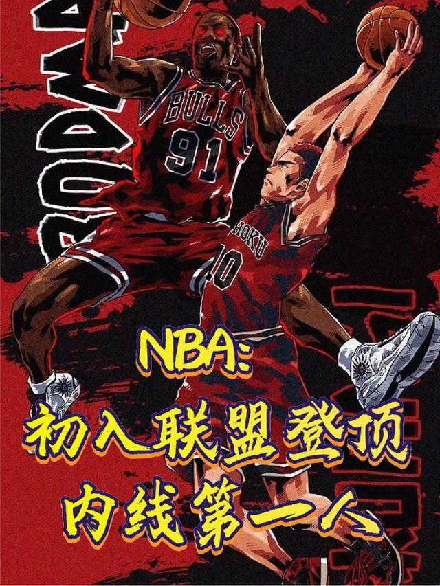 现役nba顶级内线