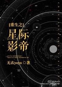 重生之星际影帝作者有话说